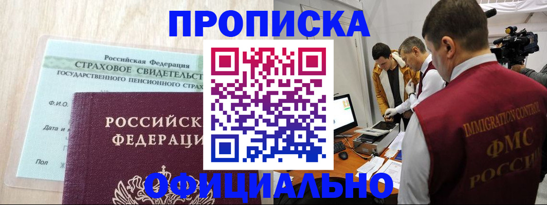 временная регистрация законно в Лузе