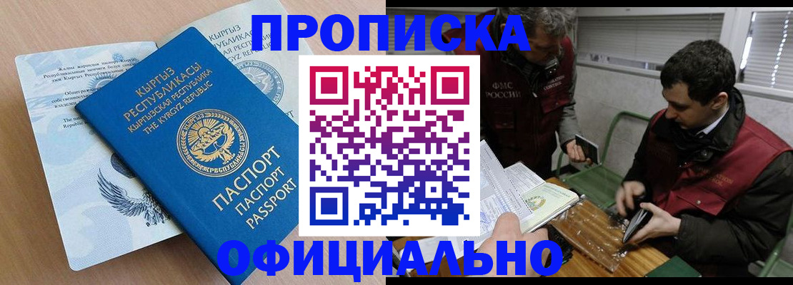 прописка в Лузе