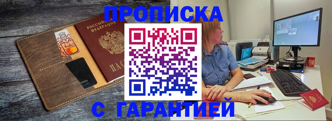 временная прописка в Лузе